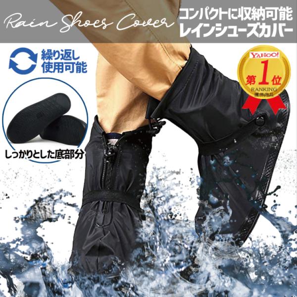 こんなアイテム待っていた！！突然の豪雨もへっちゃら♪繰り返し使用で経済的♪30日間サイズ交換OKでサイズの心配もなし♪あなたの靴を雨から守る！心強い相棒が登場！！！靴の上からサッと履けるレインシューズカバー♪♪突然の大雨にも対応でき、レイン...