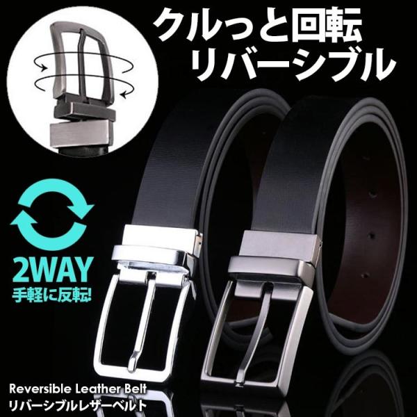 リバーシブルベルト ビジネスベルト スーツベルト バックルがクルット回転して ブラック ブラウンの両面使える優れものベルト Buyee Buyee Japanese Proxy Service Buy From Japan Bot Online