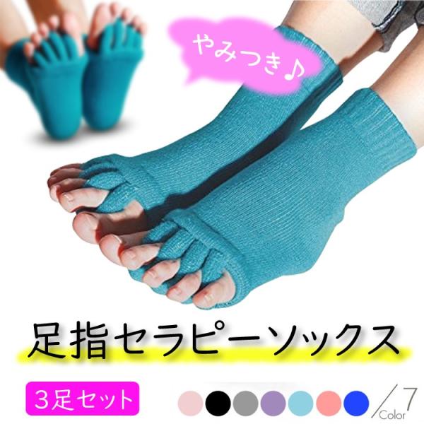 セラピーソックス 3足セット スリーピングソックス ルームソックス 足指全開足指つまさきをリフレッシュ!! むくみや血行促進・外反母趾予防にも 5本指ソックス :9:FACTSHOP - 通販 - Yahoo!ショッピング セラピーソックス 3足セット スリーピングソックス ルームソックス 足指全開足指つまさきをリフレッシュ!! むくみや血行促進・外反母趾予防にも 5本指ソックス :9:FACTSHOP - 通販 - Yahoo!ショッピング