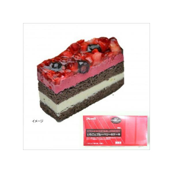 冷凍食品 フレック いちごとブルーベリーのケーキ 6個入り 462g ケーキ 冷凍 味の素 苺 いちご イチゴ ブルーベリー スイーツ けーきフレッシュ感のある、 いちごと ブルーベリー果肉を贅沢につかった ケーキです。 かしす、 バニラ風...