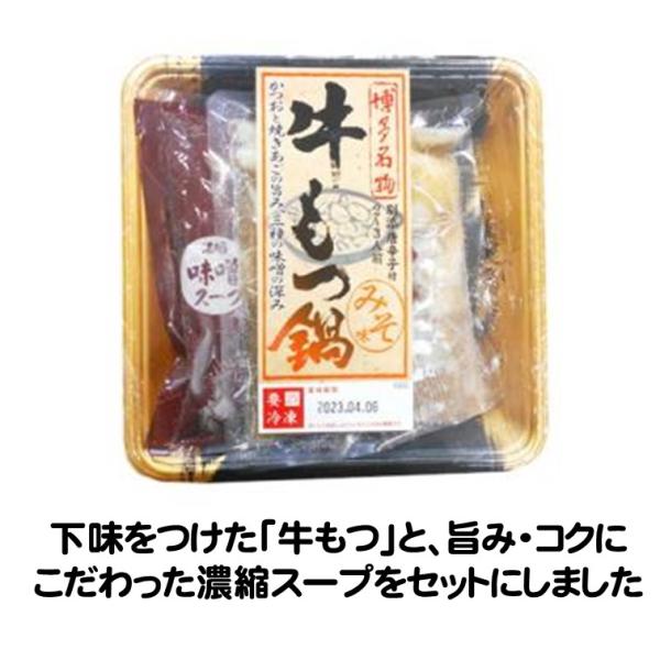 博多 もつ鍋 冷凍 博多名物 牛もつ鍋 みそ味 400g もつなべ 名物 福岡 取り寄せ 冷凍食品 エスフーズ独自の製法で丁寧に下ごしらえし、やわらかな食感に仕上げた牛もつを、専用のだしと一緒にパックし、下味をつけています。下味をつけた「牛...