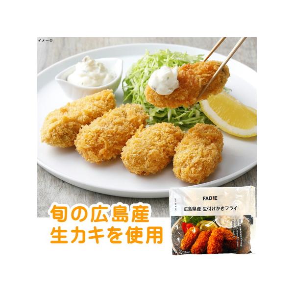カキフライ 冷凍 広島産 かきフライ 25g×8個 牡蠣 フライ 生付け 冷凍 広島県産 大粒 冷凍食品 ファディ 旬のかき テレビで紹介されました