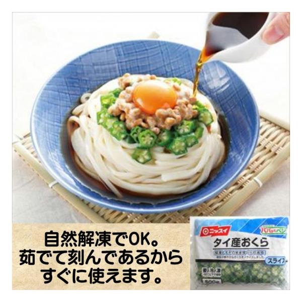 オクラ 冷凍 タイ産 おくら スライス 500g 業務用 便利 簡単 冷凍野菜 ねばねば野菜 冷凍食品 ニッスイ冷凍食品 ニッスイ タイ産 おくらスライス 500g 業務用 おくら スライス オクラ 時短 便利 簡単 冷凍野菜 ねばねば野菜...