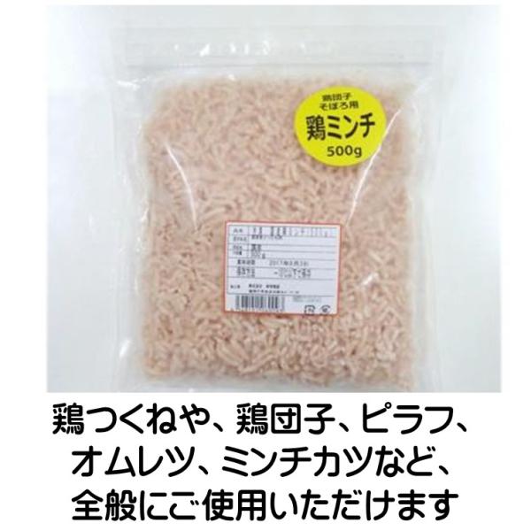 鶏ミンチ 冷凍 ミンチ肉 国内産 鶏 ミンチ 500g さっと使える バラ凍結 ひき肉 パラパラミンチ 国産 冷凍食品 ひきにく 挽肉鶏つくね 鶏団子 ピラフ オムレツ ミンチカツなど 和洋中の 挽肉を使う料理、全般にご使用いただけます。バ...