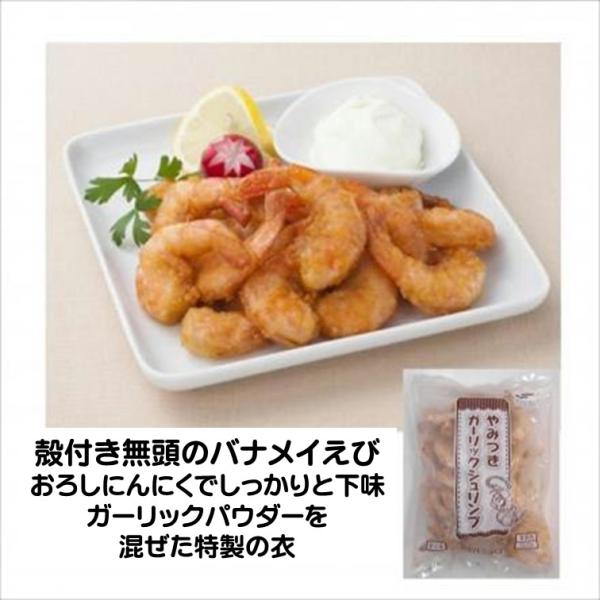 エビ ガーリック シュリンプ やみつき ガーリック シュリンプ 500g えび 殻付 冷凍食品 マルハニチロ