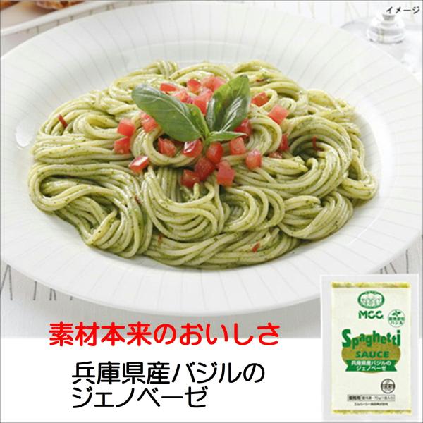 パスタソース ジェノベーゼ 冷凍 スパゲティソース 兵庫県産 バジル の ジェノベーゼ 70ｇ冷凍食品  MCC食品兵庫県産バジルペーストにオリーブオイルを加え、パルメザンチーズ、ガーリック、唐辛子で仕上げた、風味豊かなスパゲティソースです...