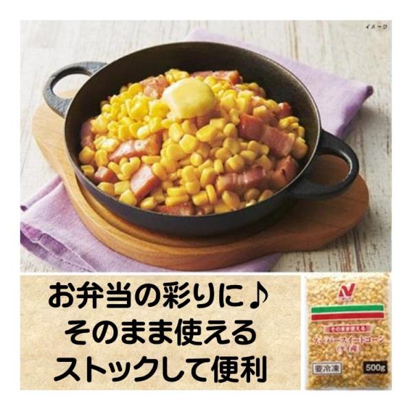 コーン 冷凍 そのまま使える スーパー スイート コーン タイ産 500g とうもろこし 冷凍野菜 冷凍食品 ニチレイ冷凍食品 ニチレイ そのまま使える スーパー スイートコーン タイ産 500g コーン とうもろこし 簡単 冷凍野菜 スー...