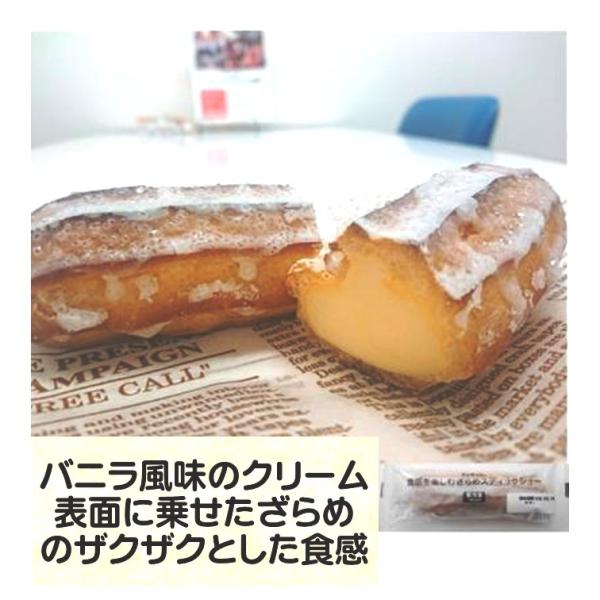 シュークリーム スティック シュー 冷凍 食感を楽しむ ざらめ 1個 バニラ風味 ザクザク 食感 冷凍食品 アンデイコ