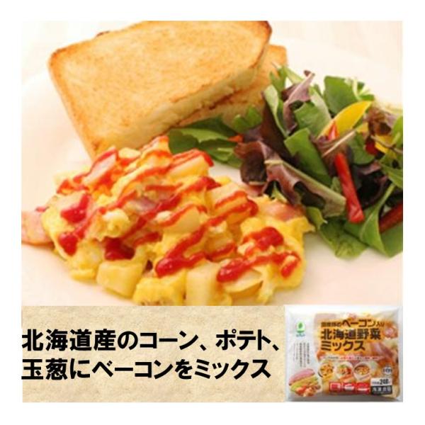 冷凍食品 ホクレン ベーコン入り 北海道 野菜ミックス 240g ストック 便利 国産 豚肩肉オムレツやサラダの具などストックしておくと便利北海道産のコーン、ポテト、玉葱に国産豚肩肉の無塩せきカットベーコンをミックス名称　　　ベーコン入り野...