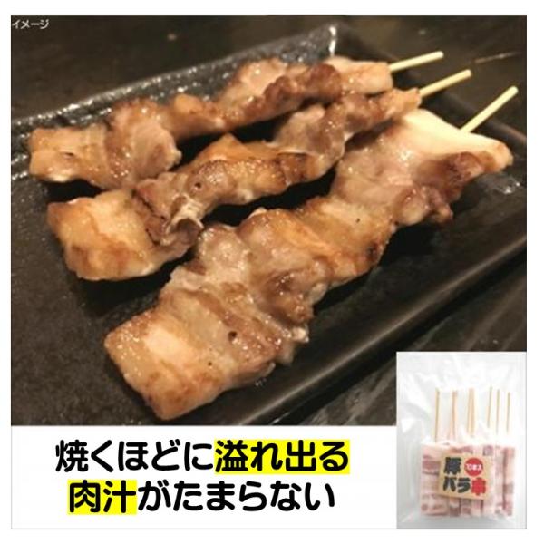 豚バラ 串 30g 10本 メキシコ産 溢れ出る 肉汁 業務用 焼き鳥 串焼き 豚串 ブタグシ 冷凍食品