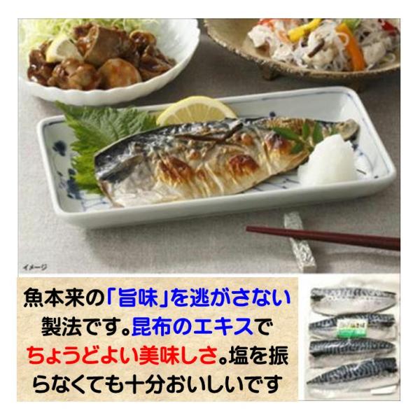 サバ 塩サバ 冷凍 昆布 塩さば フィーレ 4枚 36尾型 旨味 逃がさない 昆布のエキス さば 鯖 サバ 冷凍食品