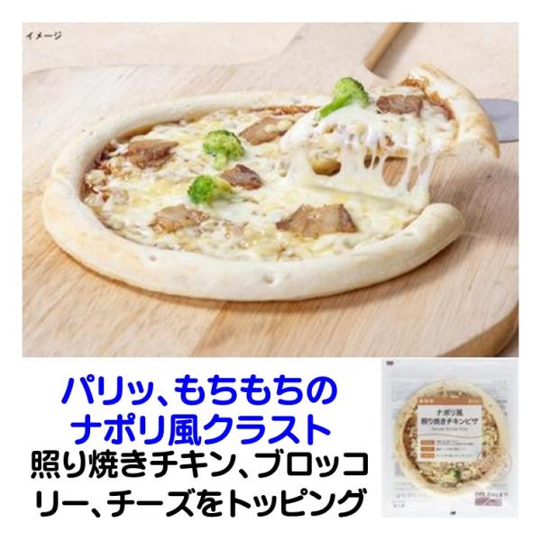 冷凍食品 デルソーレ ナポリ風 照り焼き チキン ピザ 800 1枚 外はパリッ 中はふんわり 本格 ナポリ風 クラストパリッ、もちもちの ナポリ風クラストに 照り焼きチキン、 ブロッコリー、 チーズを トッピング。名称　　　ピザ原材料名　...