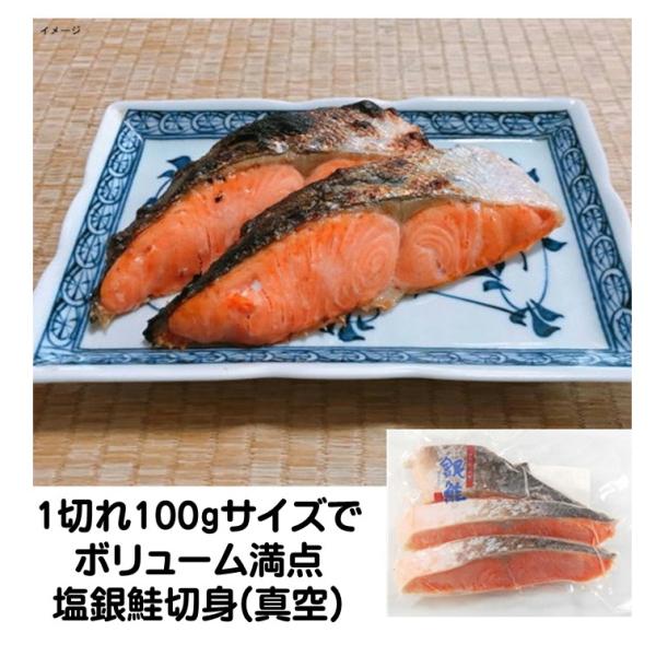 冷凍食品 塩銀鮭 切り身 100g×3切 銀鮭 チリ産 養殖 真空 1切れ100gサイズ 銀鮭切り身 適度な脂のり 鮭の切り身1切れ100gサイズで ボリューム満点適度な 脂のりの良質な 銀鮭を 塩水液に漬け込み、 旨味をさらに 引き立てま...