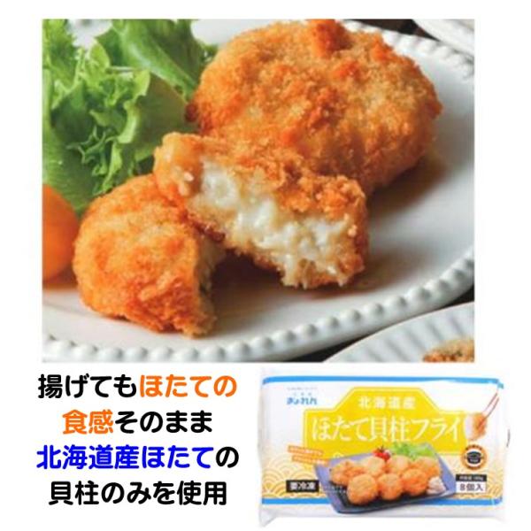 ホタテ 貝柱 フライ 冷凍 ほたて 貝柱 フライ 160g 8個 北海道産 帆立 甘み 冷凍食品 ぎょれん貝柱フライ 北海道産 ホタテ 帆立 ふらい 貝柱 甘み 食感そのまま ホタテ貝北海道産ほたての貝柱のみを使用した、贅沢なフライです。ほ...