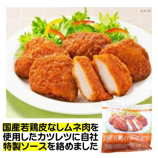 チキンカツ 冷凍 国産若鶏の ソースカツレツ 200g カツレツ ソースカツ 国産 若鶏 皮なし ムネ肉 冷凍食品 マルイ食品 お弁当 おかず おつまみ国産若鶏皮なしムネ肉を使用したカツレツに自社特製ソースを絡めました。国産若鶏の皮なしムネ...