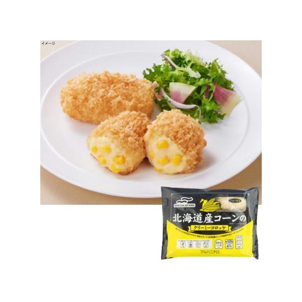 コロッケ 冷凍 クリームコロッケ 北海道産 コーンの クリーミーコロッケ 420g コーンクリームコロッケ マルハ マルハニチロ 冷凍コロッケ 冷凍食品北海道産のコーンを使用し、 コーン本来の風味と甘さにこだわった クリーミーコロッケです。...