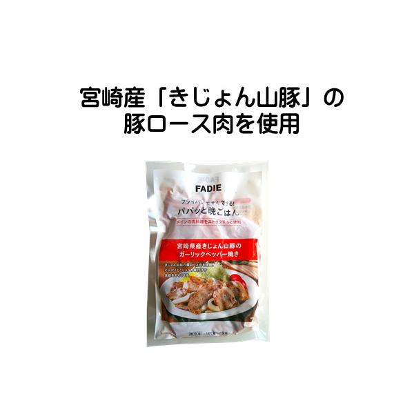 豚肉 ガーリックペッパー 冷凍 パパッ と 晩ごはん きじょん山豚  300g 豚ロース 味付き肉 冷凍食品 ファディ宮崎県産「 きじょん 山豚」の 豚ロース肉を使用しています 肉特有の臭みがなく 脂の美味しさを堪能できる 豚ロースの カッ...