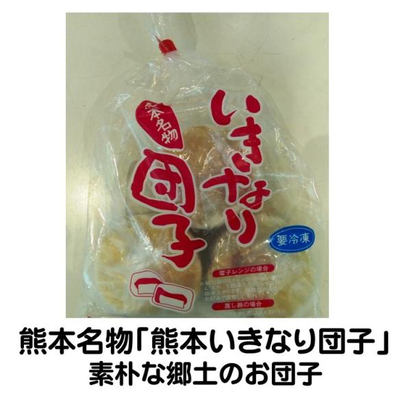 いきなり団子 いきなりだんご 冷凍 いきなり団子プレーン 80g×3 熊本銘菓 取り寄せ 芋屋長兵衛 中はホクホク 生地はしっとり 米粉使用 冷凍食品これぞ熊本の甘み　昔から親しまれている素朴な郷土のお団子熊本名物「熊本いきなり団子」は、ホ...