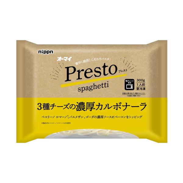 冷凍食品 ニップン オーマイプレスト 3種チーズの濃厚カルボナーラ 300g 3種チーズ 濃厚 カルボナーラ パスタ スパゲッテペコリーノ ロマーノ パルメザン ゴーダの濃厚ソースに ベーコンを トッピング・本品の原材料に含まれているアレル...