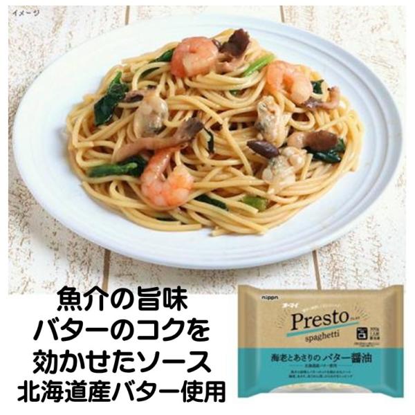 冷凍食品 ニップン オーマイプレスト 海老とあさりのバター醤油 300g 海老 あさり バター醤油 パスタ 冷凍 スパゲッティ 調理済み魚介の旨味と バターのコクを効かせたソース。 海老、 あさり、 ほうれん草、 ひらたけをトッピングしてい...