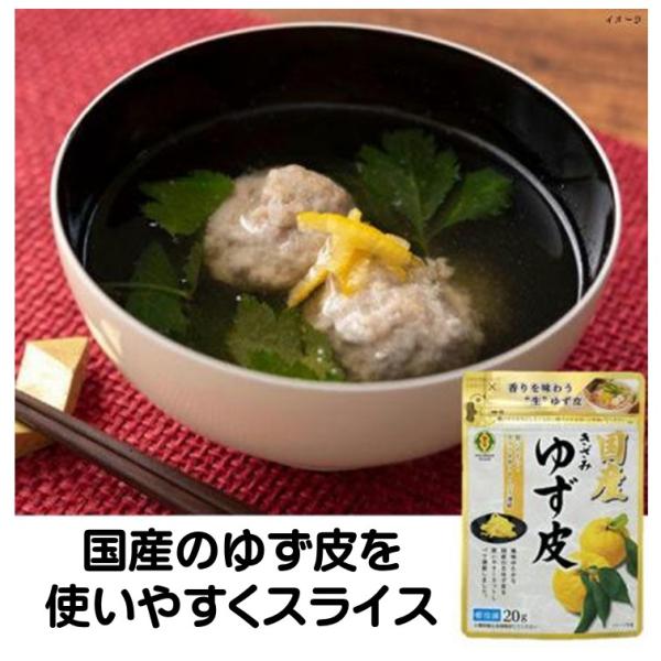 柚子皮 冷凍 YUB-20 国産 きざみ ゆず皮 20g 業務用 家庭用 高知県 皮 スライス ゆずかわ バラ凍結 冷凍食品 金印