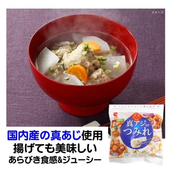 冷凍食品 中冷 真アジ入りつみれ 360g 18個 真アジ入り アジ あじ つみれ 国内産 真あじ使用 お鍋 汁物 なべ あらびきタイプ 手作り風 ちぎり天国内産の 真あじ使用 揚げても美味しいあらびき食感&amp; ジューシーです。 アジ...