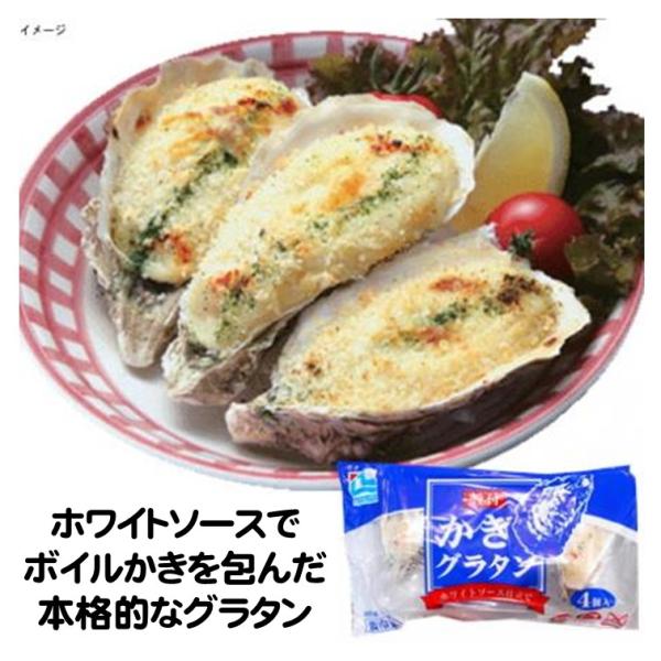 グラタン カキグラタン 冷凍 殻付 カキグラタン 4個入 ノースイ カキ グラタン 牡蠣 かき 冷凍グラタン 冷凍食品 かきグラタン白ワインで仕上げたホワイトソースでボイルかきを包み込んだ本格的なグラタンです。形のととのったかき殻を器に使用...