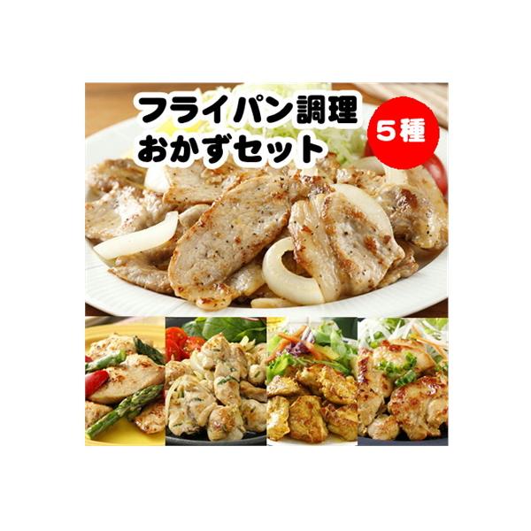 冷凍 おかず セット フライパン調理おかずセット ファディ 人気 お試し解凍してフライパンで炒めるだけの国産肉を使用した、たれ漬け肉シリーズの「パパッと晩ごはんシリーズ」をセットにしました。お好みの野菜を加えてボリュームアップもおすすめです...