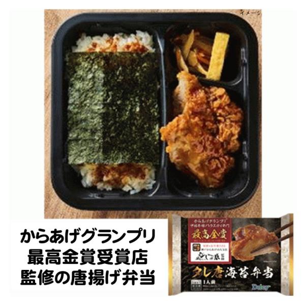 のり弁 冷凍 揚匠しげ盛監修 タレ唐 海苔弁当 280g のり弁当 弁当 Delcy デルシー 冷凍食品 からあげからあげグランプリ 最高金賞 受賞店監修の 唐揚げ弁当 です。レンジで簡単 専門店の味 を手軽にご家庭で楽しむことができます。...
