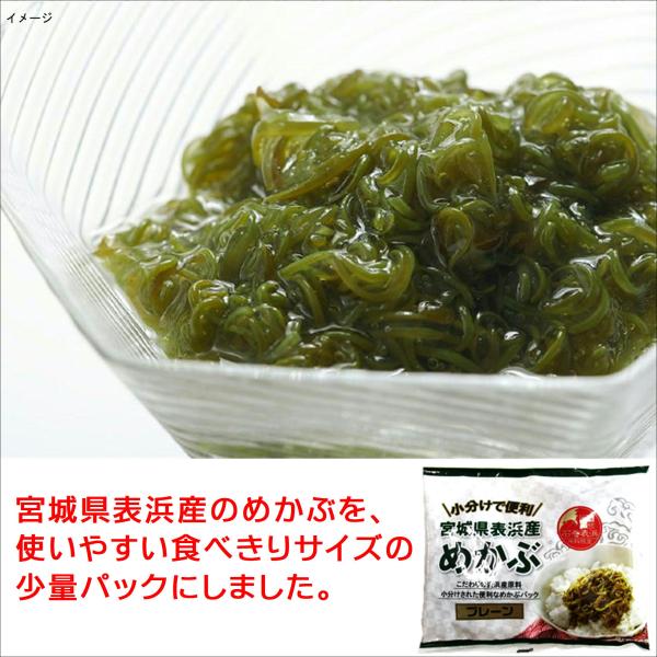 めかぶ 冷凍小袋 めかぶ 30g×3 冷凍 メカブ 自然解凍 冷凍食品 マルダイ長沼 食感のよさ 流水解凍 国産宮城県表浜産のめかぶを、使いやすい食べきりサイズの少量パックにしました。解凍するだけでお召し上がり頂けます。冷凍ならではの食感の...