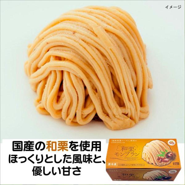 冷凍食品 五洋食品 和栗モンブラン 120g2個 和栗 モンブラン くり 栗 洋生菓子 冷凍ケーキ ショートケーキ ケーキ国産の 和栗を使用したこだわりの モンブラン。 和栗の ほっくりとした風味と、 優しい甘さを存分にお楽しみいただけます...