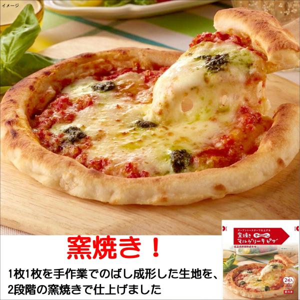 ピザ マルゲリータ 冷凍 窯焼き 低温・長時間熟成 210ｇ 2枚 ピッツァ マルゲリータ 手伸ばし 冷凍ピザ もっちり食感 2種類のチーズ ワールドフーズ
