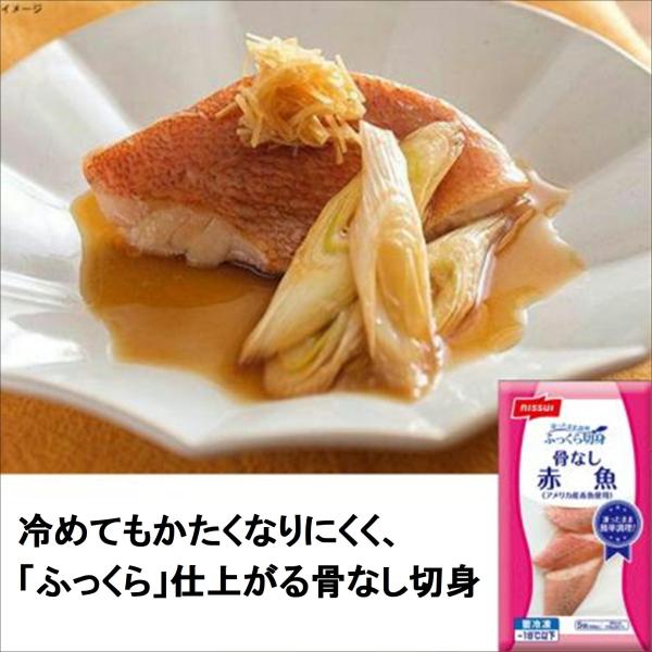 ほねとり 冷凍食品 ニッスイ ふっくら切身 骨なし 赤魚 350g 5切 簡単おかず 夕飯 便利 ふっくら 仕上がる 骨なし 切身ニッスイ独自の製法により、冷めてもかたくなりにくく、「ふっくら」仕上がる骨なし切身です。栄養成分　100g当た...