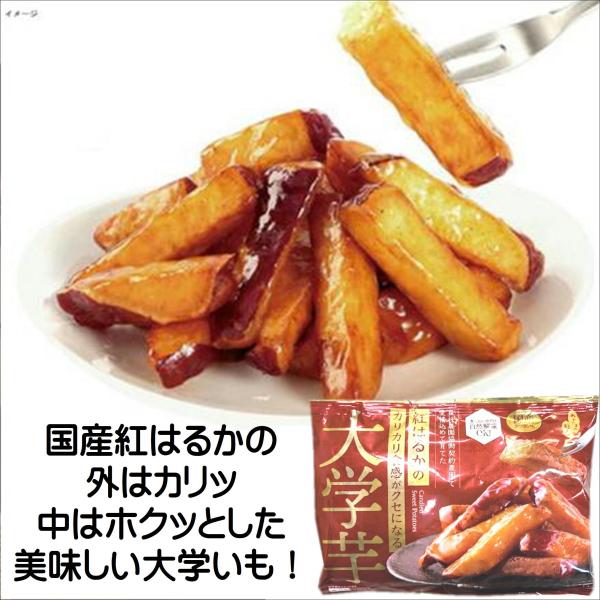 大学いも 冷凍 カリカリ 紅はるか の カリカリ食感がクセになる 大学芋 120g スティック 国産 スティック 国産 さつまいも 自然解凍 少々冷たいくらい 食べごろ 冷凍食品外はカリッ、中はホクッと食感のスティック大学芋 国産さつまいも...