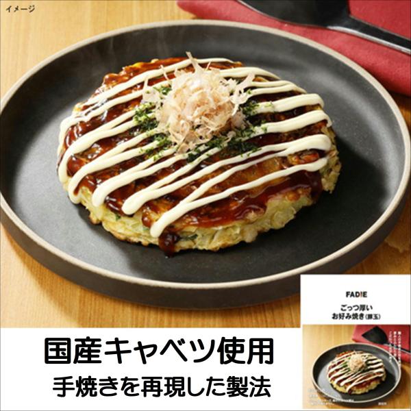 お好み焼き 冷凍 ごっつ厚い お好み焼き 豚玉 270g 3枚 国産キャベツ 手焼きを再現 レンジ 冷凍食品 ファディ国産キャベツをたっぷり使い、やまいもを加えたふっくらやわらかな生地を、手焼きを再現した製法で1枚1枚丁寧に焼き上げました。...