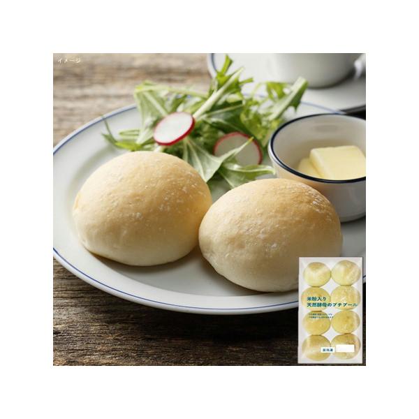 パン  8個 冷凍食品 米粉入り天然酵母のプチブール 272g 8個 フランソア  ソフトフランス