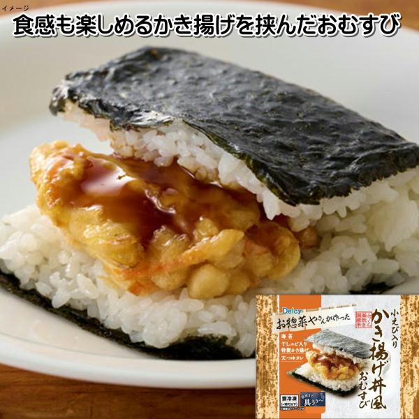 おにぎり 冷凍 小えび入りかき揚げ丼風おむすび 150g シノブフーズ 個食