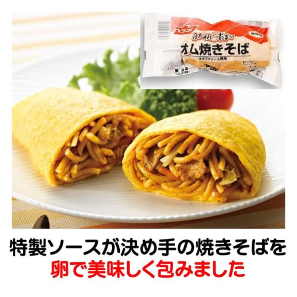 焼きそば オムレツ 冷凍 ふんわり たまご 新 オム焼きそば 250g 特製ソース 焼きそば 卵 包んだ 冷凍食品 ニッスイ ランチ お手軽調理特製ソースが決め手の焼きそばを卵で美味しく包みましたレンジでチンするだけで簡単♪仕送りにも冷凍食...