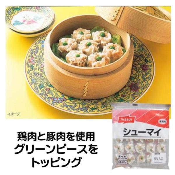 ニッスイ シュウマイ 焼売 冷凍 シューマイ 16g 25個 400g