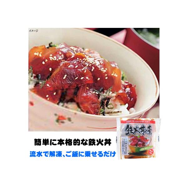 鉄火丼 冷凍 鉄火丼の 素 90g タレ 少々甘め ワサビ多め やみつき 流水解凍 本格的 富士水産