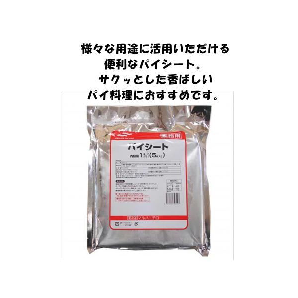 パイシート 冷凍 マルハニチロ パイシート 1kg(約200g×5枚入) パイ料理 スイーツ デザート おやつ お菓子作り 製菓材料 まとめ買い 大容量 家庭用 業務用