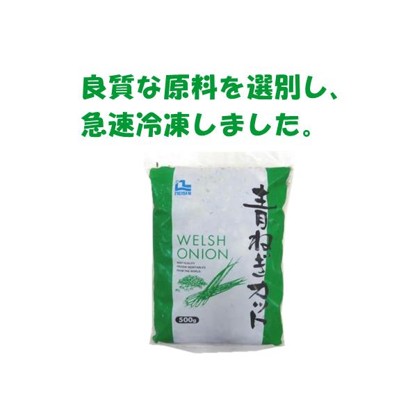 カットネギ 冷凍 カットネギ 冷凍 ノースイ　青ネギカット 500g ネギ ねぎ ネギ ねぎ 中国産 ストック 便利  冷凍食品 ノースイ