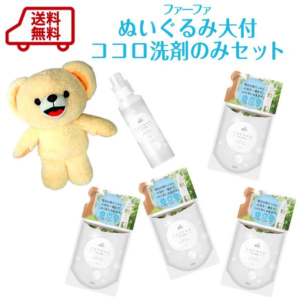 ファーファ ぬいぐるみ大付 ココロ洗剤のみセット 送料無料 S ファーファオンラインyahoo 店 通販 Yahoo ショッピング