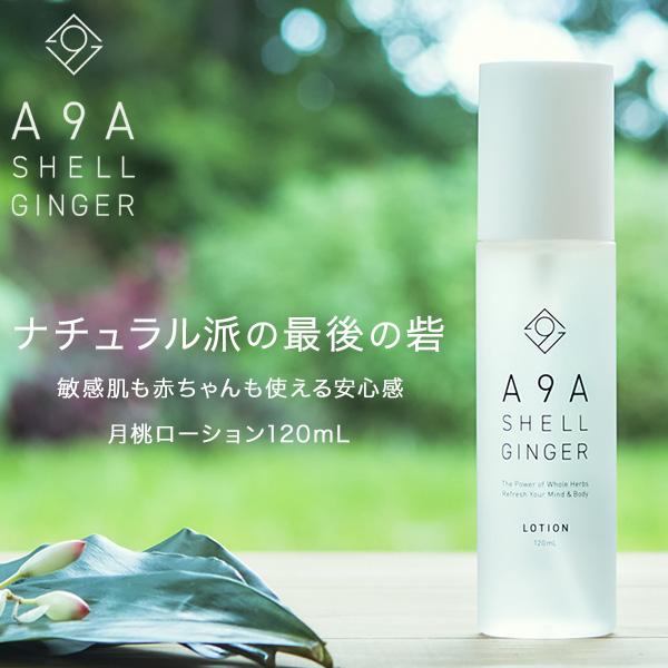 月桃ローション 120ml 無添加 無香料 スプレー 敏感肌用 赤ちゃんOK 肌荒れ 乾燥肌 日焼けケア 沖縄産 島月桃 立花月桃 オーガニック 化粧水 保湿 A9A