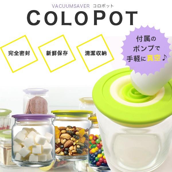 真空容器 3点セット コロポット バキュームセーバー 食品保存容器 保存容器 密封 真空保存 ストッカー フードキーパー 500ml
