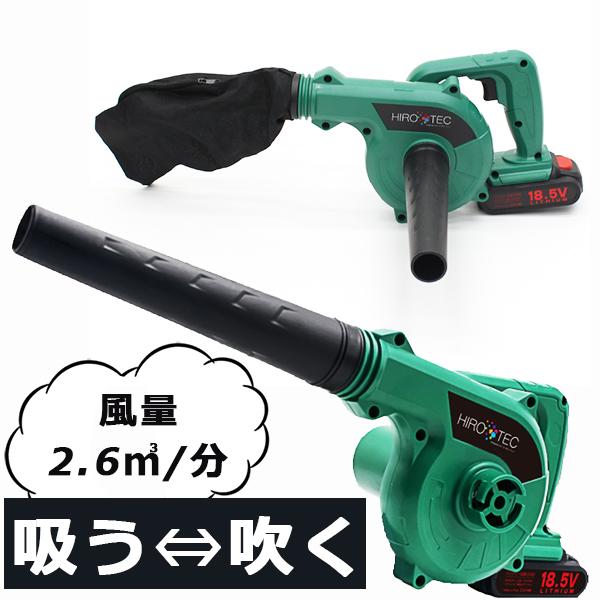 ブロワバキューム バキュームブロアー 掃除機 落ち葉掃除機 集塵機 送風機 集じん機 2way 粉砕 充電式 コードレス ブロア 落葉 枯れ葉 集塵 吸引 掃除 清掃 電動