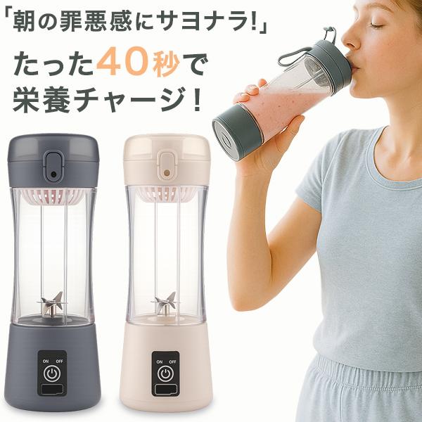 ミキサー ブレンダー ジューサー コードレス コンパクト スムージー ボトル USB充電 小型 ポータブル コードレスブレンダー プロテイン シェイカー HKJ-001