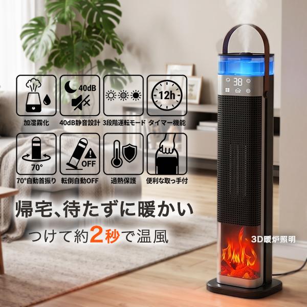 セラミックヒーター 首振り70度 加湿機能付き タワー型 3段階切替 12時間オフタイマー リモコン付き HQN218-28QD