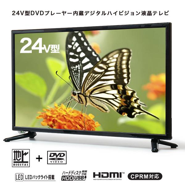 超人気の 24V型DVDプレーヤー内蔵高画質液晶テレビ californiabonsai.com
