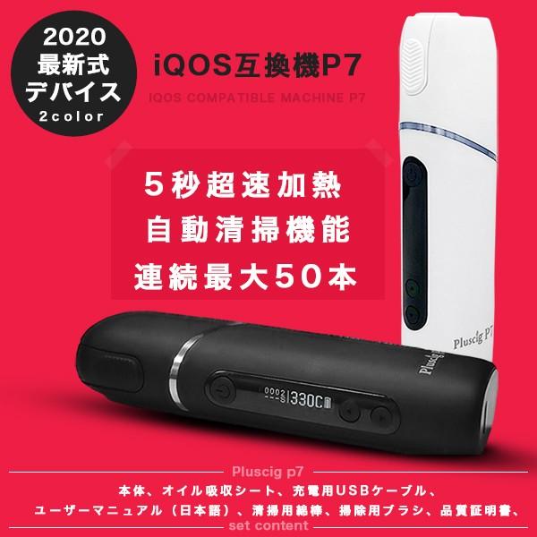 アイコス 互換機 Iqos 互換 互換品 加熱式タバコ 連続50本 3 500mah 電子タバコ 本体 Pluscig P7 新型 アイコス3 Iqos3 マルチ Multi ホルダー 送料無料 F Iq P7 Jan Fafe 通販 Yahoo ショッピング